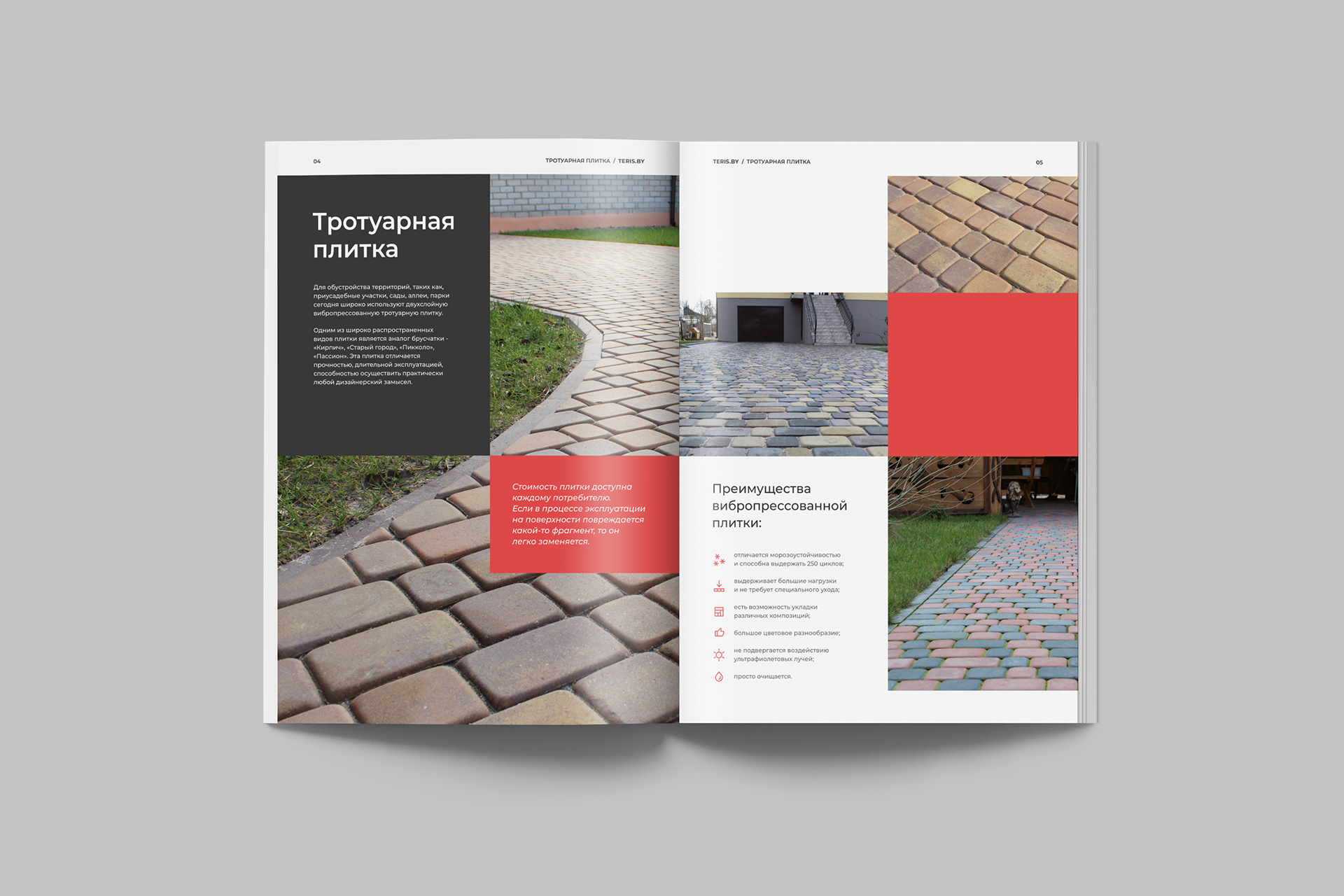 Дизайн каталога тротуарной плитки