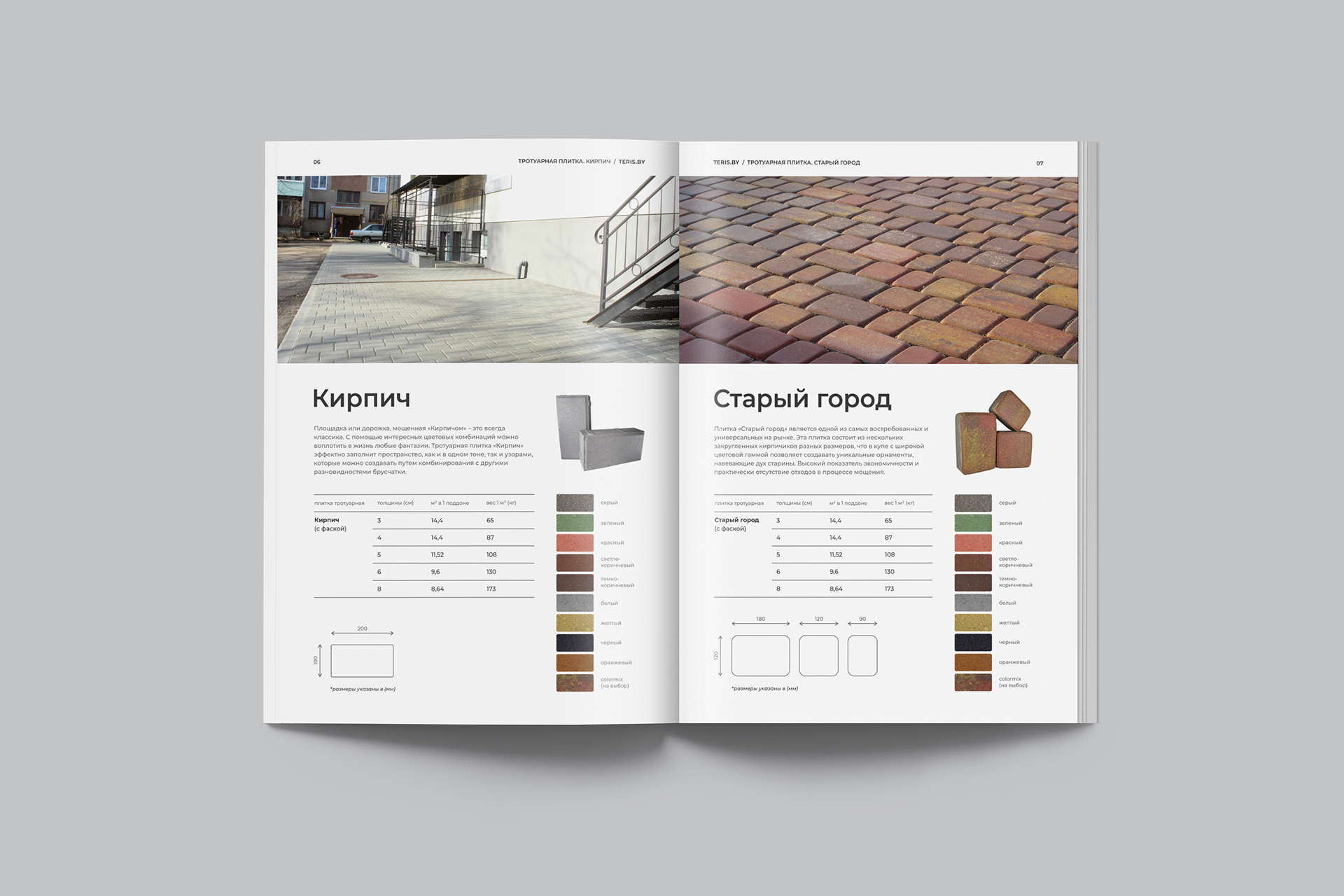 Дизайн каталога тротуарной плитки